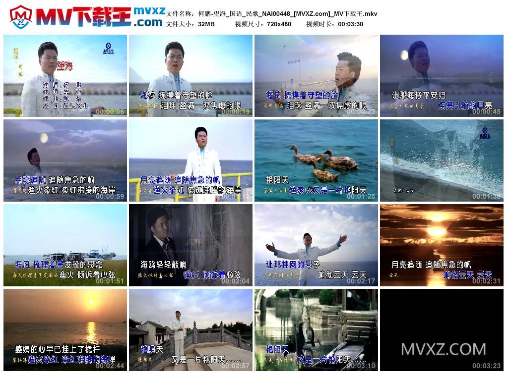 何鹏-望海_国语_民歌_NAI00448